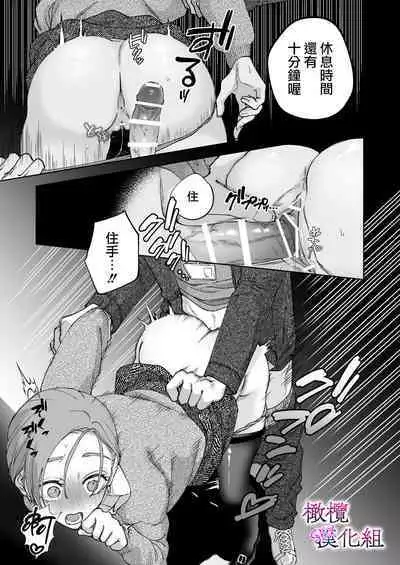 zoku shigoto ga dekinai Sakaki-kun wa yoru dake yūnō  ｜工作无能的榊君只在夜晚十分能干·续