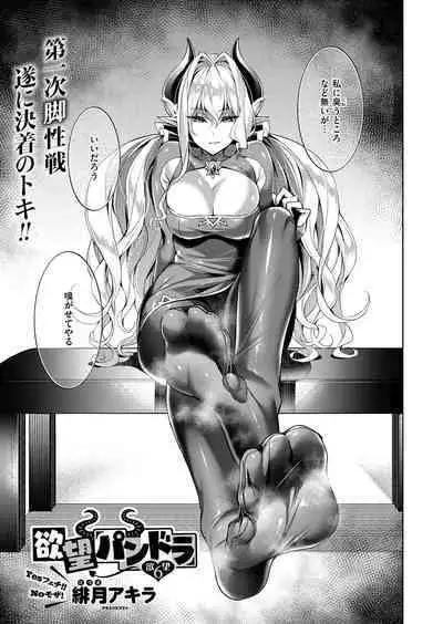 Yokubou Pandora Yokubou 1-27