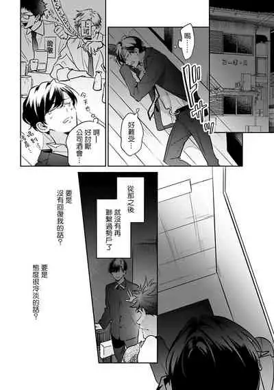[Momose An] Yume nara Doko made Yurusaremasu ka? | 如果是梦的话能原谅到哪一步呢? Ch. 1-6 [Chinese] [冒险者公会] [Digital]