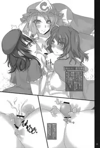 (C80) [Miwaku-iro Missile (Otogi)] Touhou Paizuri Shijuuhatte Ge (Touhou Project)