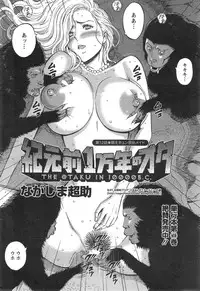 [Nagashima Chousuke] Kigenzen 10000 Nen no Ota