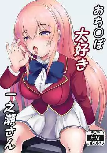 Seifuku Shijou Shugi