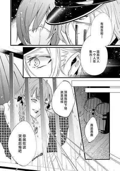 [Kakei Garandou] shachiku reijō wa ryū-goroshi no kishi ni metora reru i sekai de ie ni mo kaerezu genkai etchi | 社畜大小姐嫁给屠龙骑士 在异世界无法回家极限H 1-3 [Chinese] [莉赛特汉化组]
