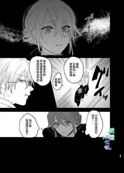 [Atarayo] Watashi no Shiranai Yukihira-kun ~Wanko-kei Toshishita Douryou no Ai ga Omosugiru~ | 我所不知道的雪平先生～狗狗系年下同事的爱过于沉重～ [Chinese] [橄榄汉化组]