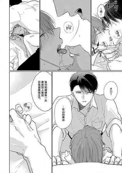 [Sangou Mitsuru] Mask Danshi wa Koishitakunai no ni 2 | 口罩男子明明不想恋爱2 Ch. 11-13 [Chinese] [冒险者公会] [Digital]