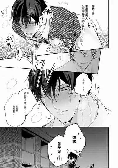 [Yamachi] Drastic f Romance | 激烈的F罗曼史 Ch. 1-3 [Chinese] [拾荒者汉化组] [Digital]