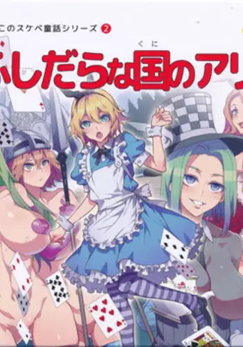 (Mizuryu Kei Land x Fetifes) [Alice no Takarabako (Various)] Oideyo! Mizuryu Kei land 1.5 Goudoubon