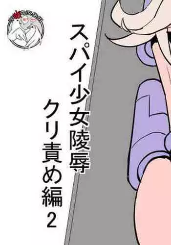 Spy Shoujo Ryoujoku