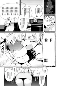 (C93) [United States Netamecol (Necometal)] Rika-chan to Sealx (THE IDOLM@STER CINDERELLA GIRLS) [Chinese] [绅士仓库汉化]