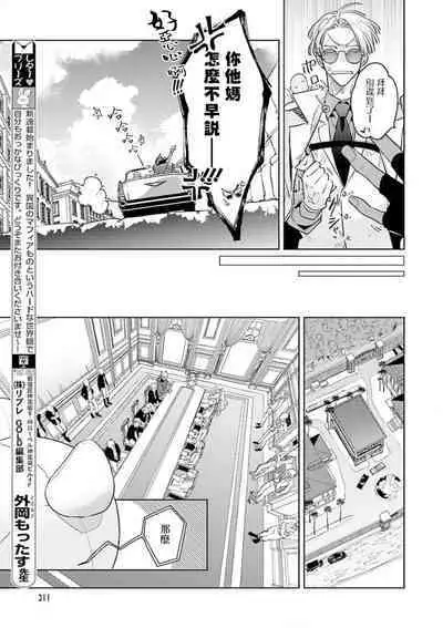 [Tonoka Mottasu] Uragirimono no Love Song | 叛徒的情歌 (BE-BOY GOLD 2022-06) 1-2 [Chinese] [冒险者公会] [Digital]