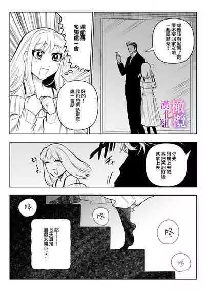 [Meboshi Shuri] Honou Sex Yasashiki Toshiue Ookami wa Shojo no Pheromone ni Yoishireru 01~03| 本能性欲 温柔年上狼沉醉于处女费洛蒙 01~03 [Chinese] [橄榄汉化组]