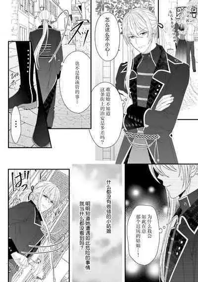 [Utage / Senzaki Hitomi] i sekai de zetsurin madō-shi ni kawa retara mechakucha dekiai sa rete imasu. | 在异世界被非凡的魔导师买下的话会被异常宠爱。 1-7 [Chinese] [莉赛特汉化组]