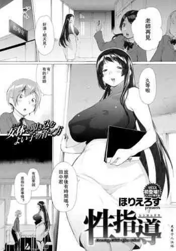 [Horieros] Buta-kun ni Shinju-chan (Koisuru Otome no Otoshikata) [Chinese] [Digital]