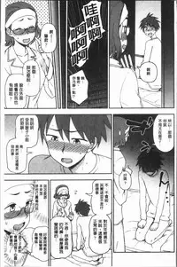 [Kumano Tooru] Anata to Dakara Shitaikoto  | 和你一起所以會想要做的事 [Chinese]