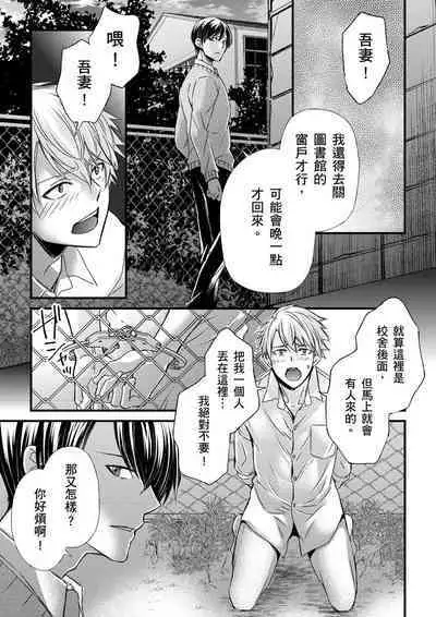[Inainaka] Shihai sareru no ga Ore no Sei ~Iki kuruu you ni Shitsukerateta Karada~ | 調教遠比想像中更舒服～在他們的調教之下身體止不住高潮～ Ch. 1-10 [Chinese] [Decensored] [Digital]