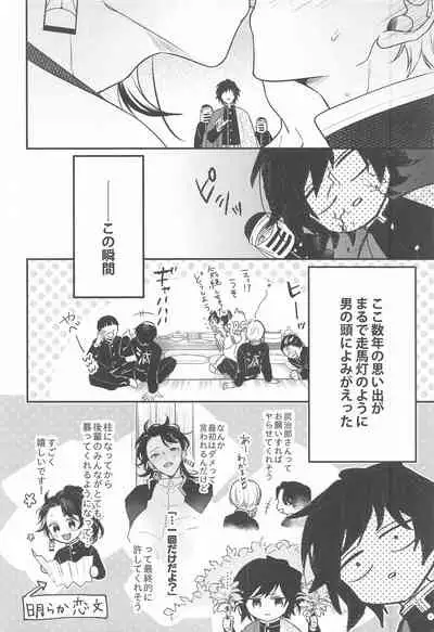 [Baka Survivor (Nori Imoo)] Towa yori mo Tooku, Towa yori mo Nagaku (Kimetsu no Yaiba)