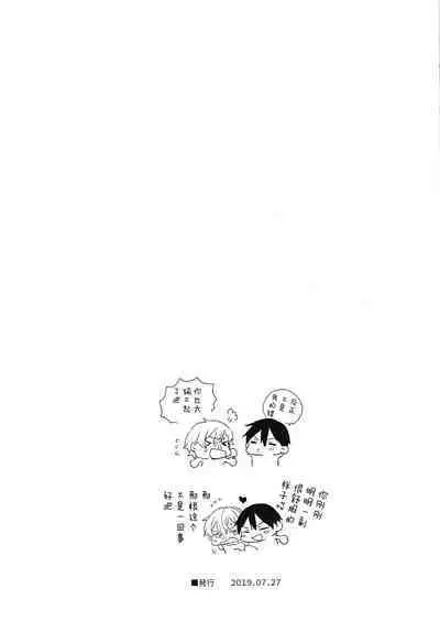 (Soul Synchro Dai 5-Sou) [trigger.m (Emu Emuo)] Onaji Ondo de (Sword Art Online) [Chinese] [迷幻仙域×真不可视汉化组]