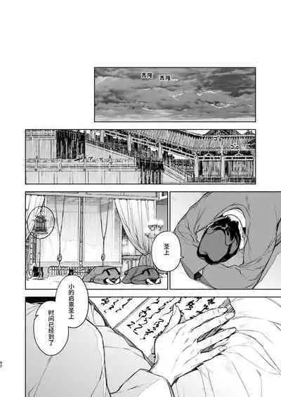 [360 (Kona)] Enran Keichuu Kowa・Kouden2 | 燕岚闺中顾话・后传2 [Chinese]