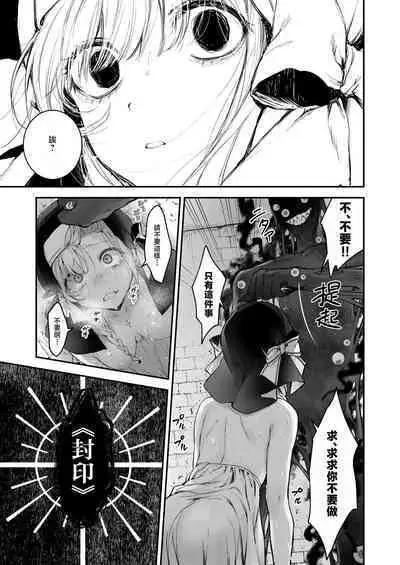 [Beans Mame (Mochiji)] Haiboku no Daishou ~Okasare Ubaware Hametsu suru Shuudoujou~ | 败北的代价～被侵犯被夺取一败涂地的修女～ [Chinese] [暴碧汉化组] [Digital]
