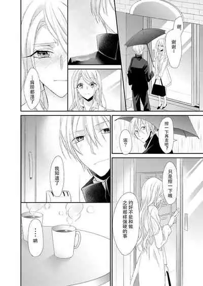 Kioku Sousitsu！？ Watashi no Kareshi ha Docchi? Karada de Tameshite・・・ | 失忆！？我的男朋友到底是谁？用身体来确认…Ch. 1-5