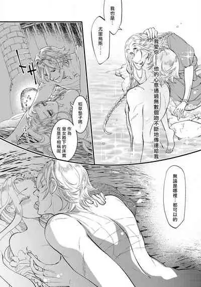 [DUO BRAND.  Yuhara teiru] Purinsesu ringu haritsuke-tō no ōse | 公主·戒指 磔刑塔的幽會 Ch. 1-2 [Chinese] [莉赛特汉化组]