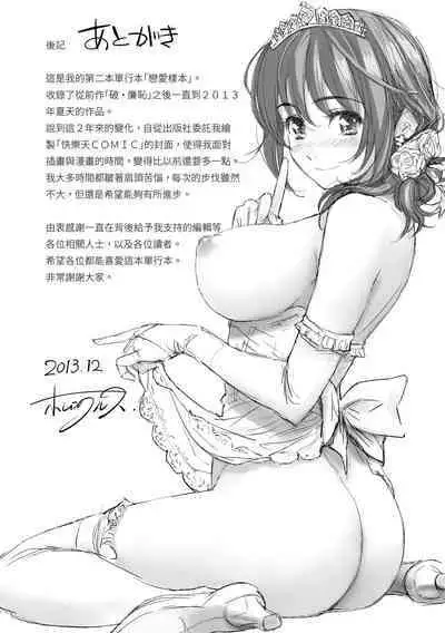 Renai Sample - She is crazy about sweet love...  | 戀愛樣本