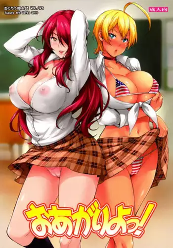 (C90) [Mix Fry (Takurou)] Oagari yo! (Shokugeki no Soma) [English] [naxusnl]