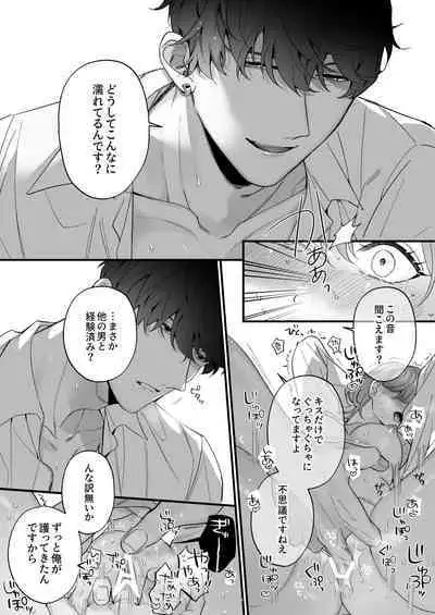 忠犬ボディーガードが偽物令嬢の嘘と身体を暴くまで。