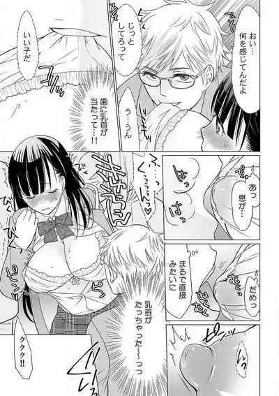 [Uehara Yoyogi] Sodachi-Mori no Shojo Imōto o Doesu ni Chōkyō 〜 O, O Niichan! Korette Sekkusu?〜Chp.1-2