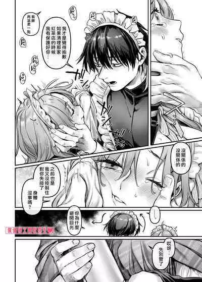 [Yolki Palki (Rororogi Mogera)] Sennyuu! Gakeppuchi Spy no Shakkinhensai RTA ~Josou Maid to Oni Joushi~ | 潜入！命悬一线之偿债特工RTA~女装男仆与魔鬼上司~  [Chinese][霧吹弥生汉化]