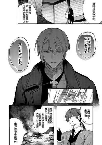 [Oniwa Mari] Boku o Medetokashite kure ~ Sokujitsu Kyuukon!? Demo Zutto Dekiai shite kuremasu ka? Ouji-sama | 以愛將我融化~即日求婚！？但是能一直都溺愛我嗎？皇子殿下 1-6 [Chinese] [莉赛特汉化组]