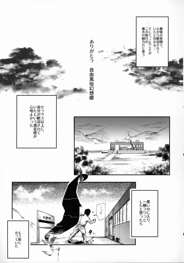 Oidemase!! Jiyuu Fuuzoku Gensoukyou 2-haku 3-kka no Tabi Musubi