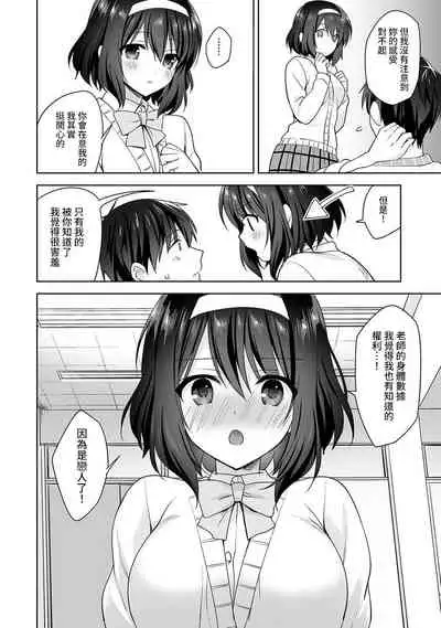 [Fuyuichi Monme] Amayakashi Jouzu no Nagasato-san ~ Hokenshitsu de Yoshi Yoshi Ecchi!~ Ch. 1-12 [Chinese] [裸單騎漢化]