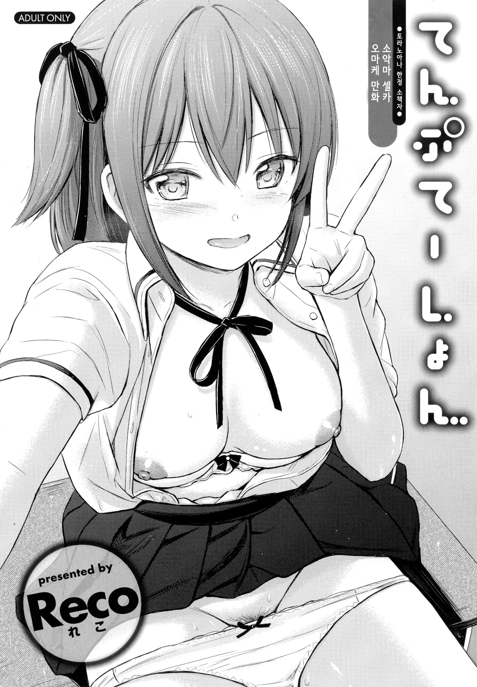 Koakuma Selfie | 소악마 셀카