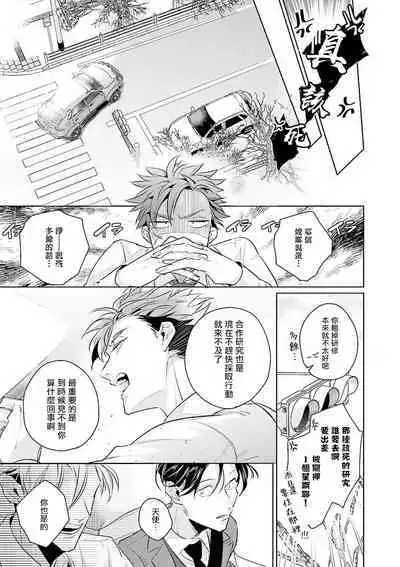 Zoku Ore no Seito wa Kawaikunai | 我的学生一点也不可爱 续篇 Ch. 1-3 + 番外 + 4