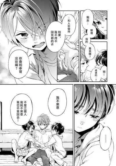 [Arai Yoshimi] Jupiter ni Onegai | 向木星许愿 Ch. 2-5 [Chinese]