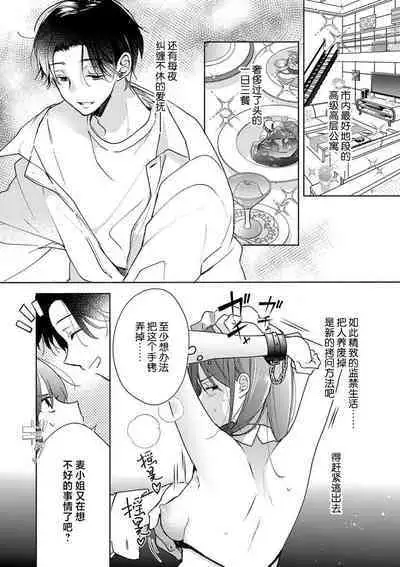 Han gure danshi no abu nai sokubaku | 灰色男子的危险束缚 2