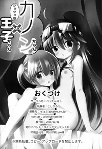 (C91) [Pettanko! (Koshiriro)] Kanon-chan to Shotakko Ouji-chan (Sennen Sensou Aigis) [English] [Kuremisago]