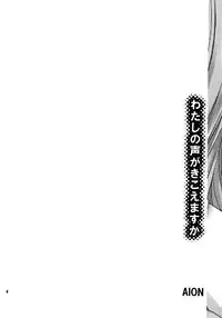 (C67) [AION (Amou Mari)] Watashi no koe ga kikoemasu ka (Higurashi no naku koro ni)