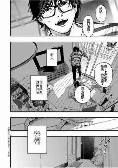 藤原ハル「明天世界就要終結的世界」繁體中文精翻