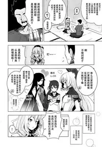 (C89) [Yaburi Dokoro (Hakano Shinshi)] Kashima-chan no Shojo o Ubatte Shiawase ni Suru Hanashi (Kantai Collection -KanColle-) [Chinese] [脸肿汉化组]