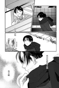 (C85) [Hokoushayou Shingou (Aca)] Rival-san to Issho | 和利威爾先生一起 (Shingeki no Kyojin) [Chinese] [艾利吧漢化組]