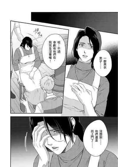 Shusendo Kishi ga Ore o Nakaseyou to Shiteimasu | 守財奴騎士對惹我哭感到樂在其中 Ch. 1-15