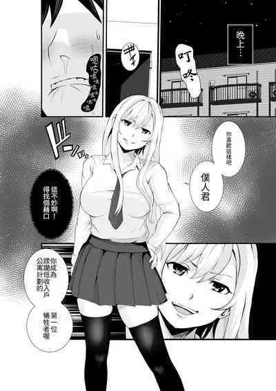 [Hachi Mega] Otonari-san, Jibun no Dekachichi ga Buki ni Naru to Kizuite Shimau w 2 ~Kinpatsu Gal to Junai Sex!~ | 鄰居小姐，察覺到自己的巨乳能夠成為武器w 辣妹AV女優篇 [Chinese]  [光明] [Incomplete]