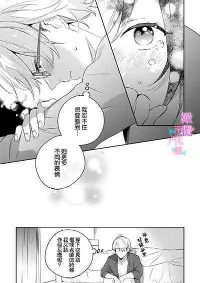 [Umou] Jounetsu to Kaite Seiyoku to Yomu1-13 | 写作热情读作情欲 1-13 [Chinese] [橄榄汉化组]