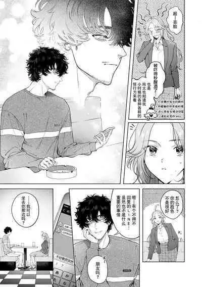 kuzudakedo… dekiai. Osananajimi no honki ga yabai | 驯幼染认真起来是非常糟糕的溺爱  Ch. 1-6