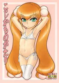 [Tendou Kikaku (Tendou Kuon)] Kojika Monogatari (Kodomo no Jikan) [Digital]