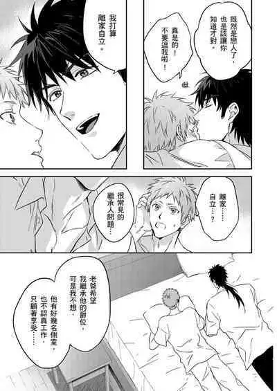 Shusendo Kishi ga Ore o Nakaseyou to Shiteimasu | 守財奴騎士對惹我哭感到樂在其中 Ch. 1-15