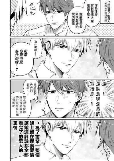 [Sumeshiya-san (Sumeshi)] Ryman LoveHo Danshikai | 上班族爱情旅馆男子会 1 + Eros媚药篇 + 2.1+2.2 [Chinese] [冒险者公会] [Digital]