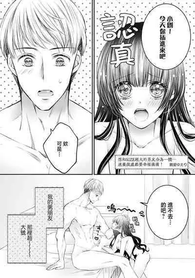 kikaku-gai saizu kareshi to tsunagaritakute… Oku made shiawase ni mitasareru!  | 想和SIZE超大的男友合为一体… 连最深处都要幸福满满！
